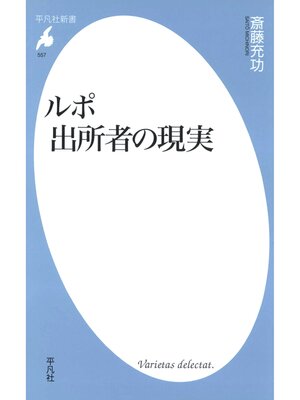 cover image of ルポ 出所者の現実